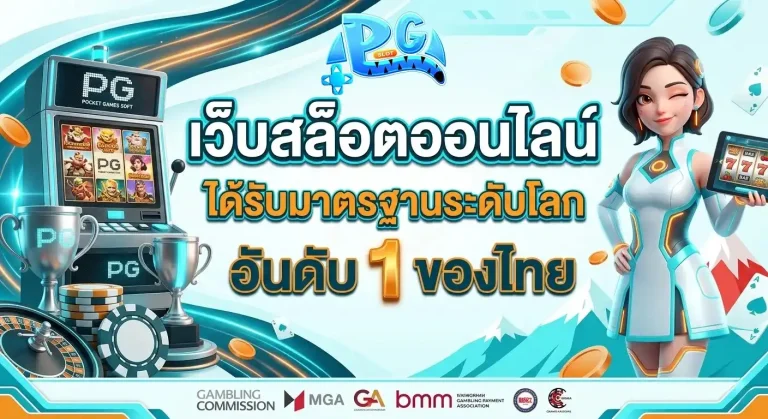 slot pg มา ใหม่